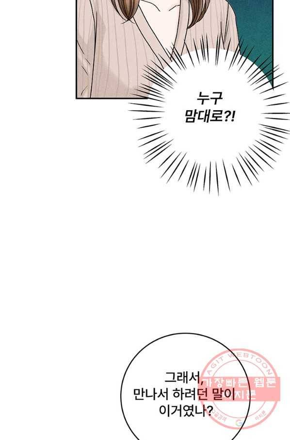 아내를 구하는 4가지 방법 18화 42