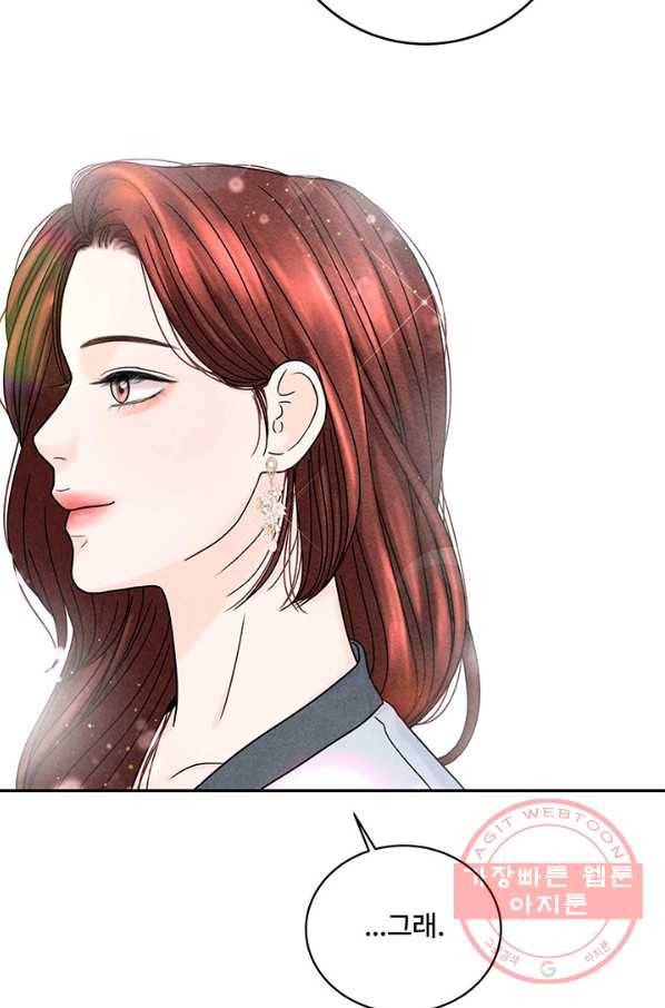 아내를 구하는 4가지 방법 18화 43