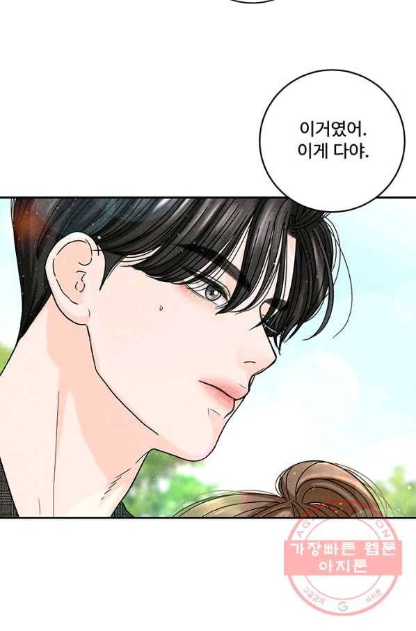 아내를 구하는 4가지 방법 18화 44
