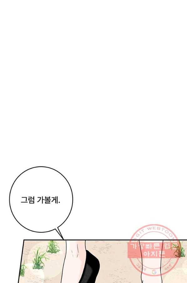 아내를 구하는 4가지 방법 18화 45