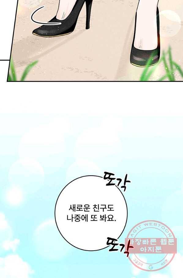 아내를 구하는 4가지 방법 18화 46