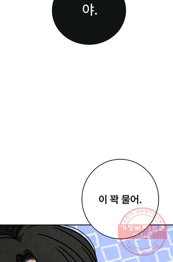 아내를 구하는 4가지 방법 18화 50