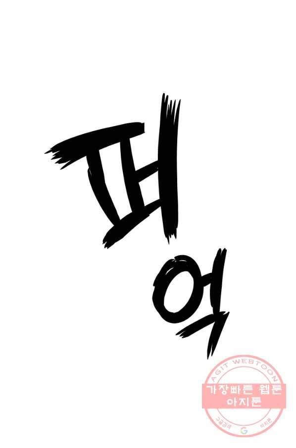 아내를 구하는 4가지 방법 18화 52