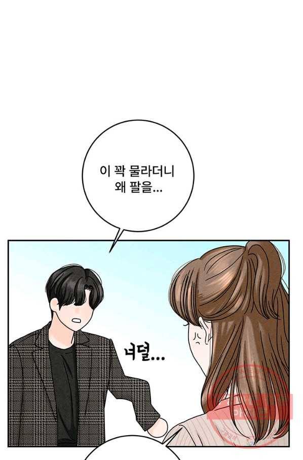 아내를 구하는 4가지 방법 18화 53