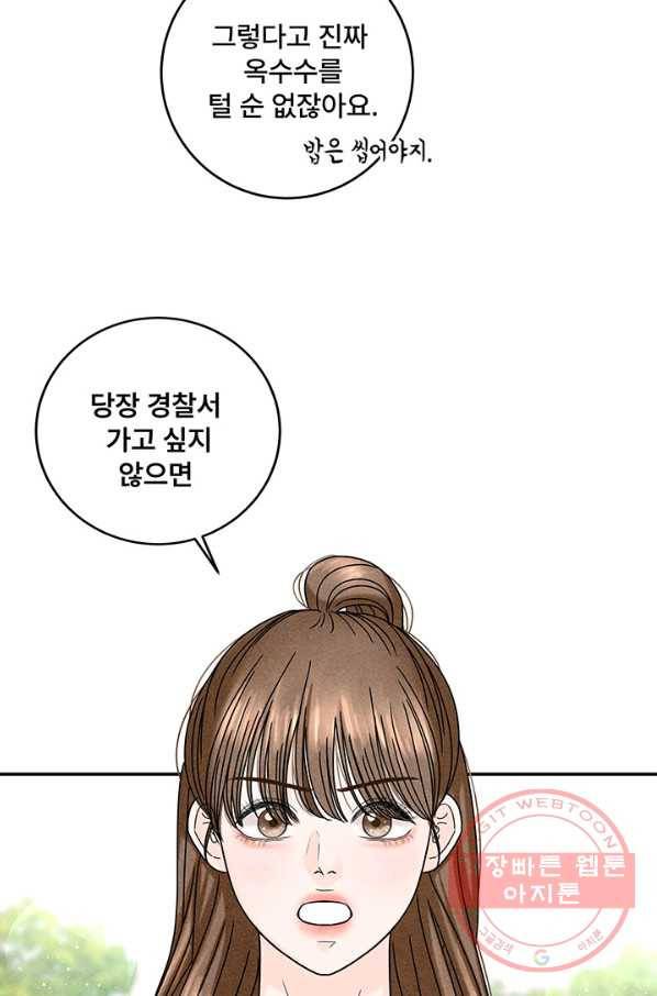 아내를 구하는 4가지 방법 18화 54