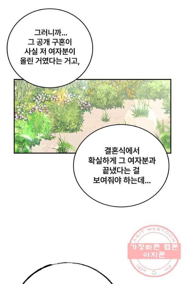아내를 구하는 4가지 방법 18화 57