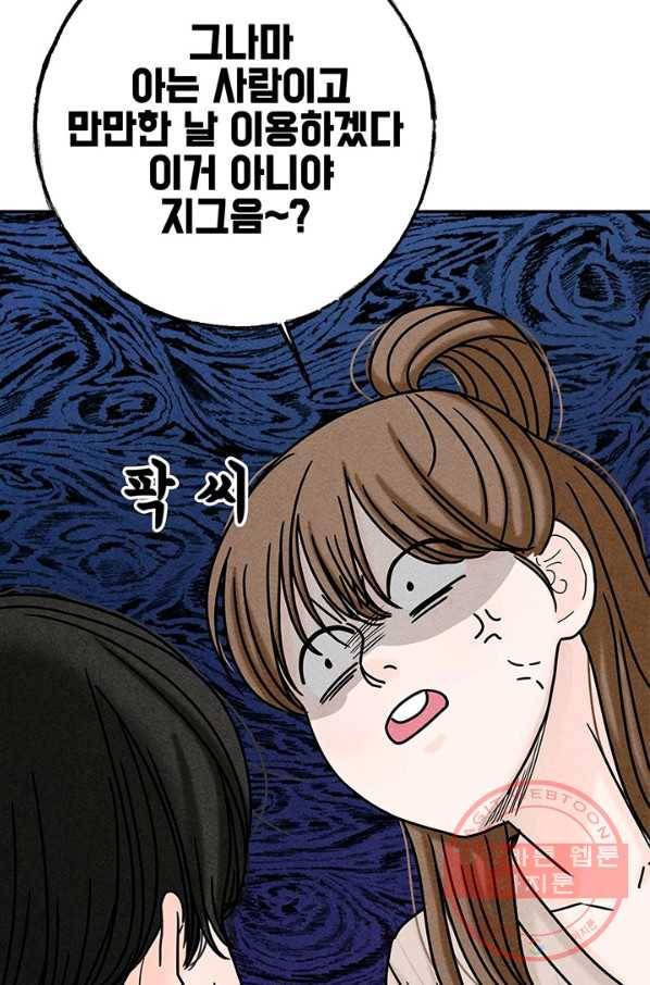 아내를 구하는 4가지 방법 18화 58