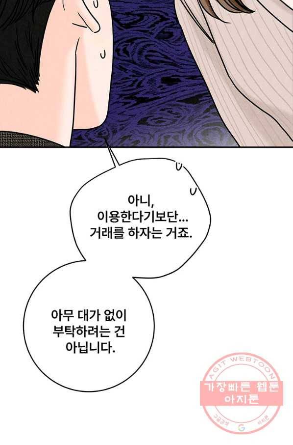 아내를 구하는 4가지 방법 18화 59