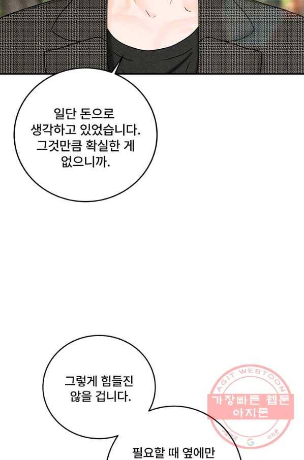 아내를 구하는 4가지 방법 18화 61