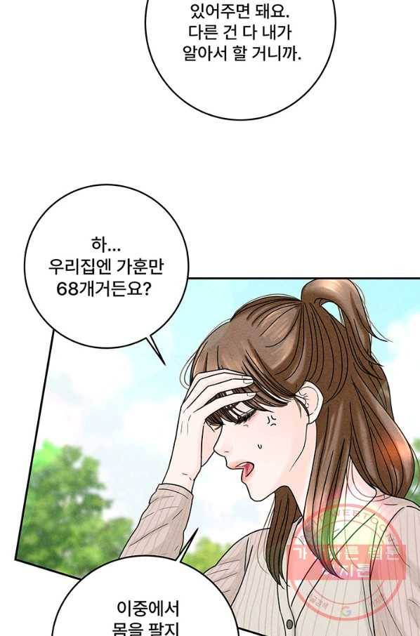 아내를 구하는 4가지 방법 18화 62
