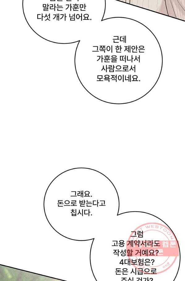아내를 구하는 4가지 방법 18화 63