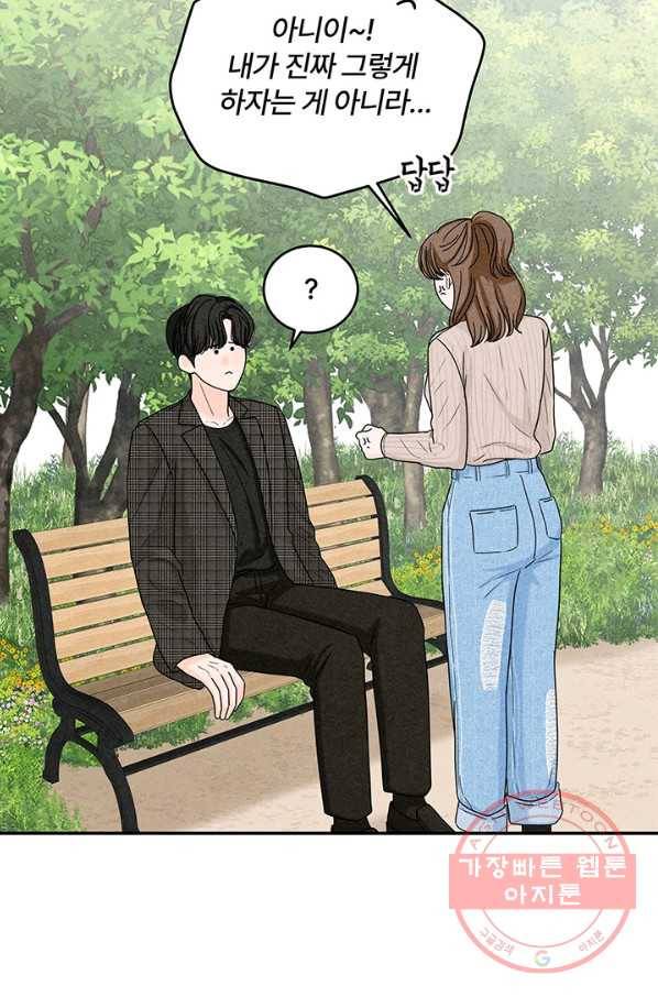 아내를 구하는 4가지 방법 18화 65