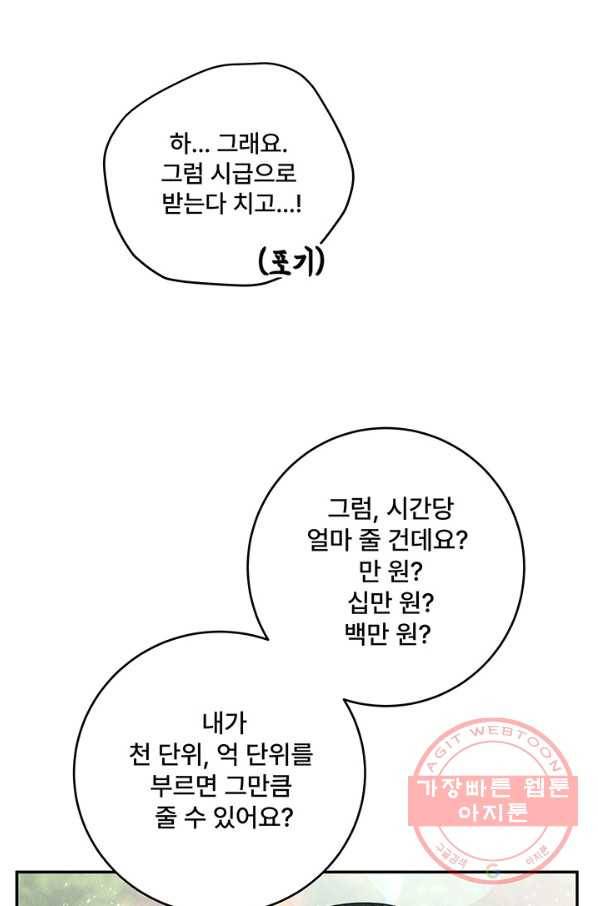 아내를 구하는 4가지 방법 18화 66