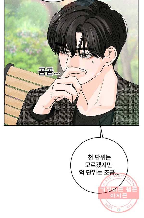 아내를 구하는 4가지 방법 18화 67