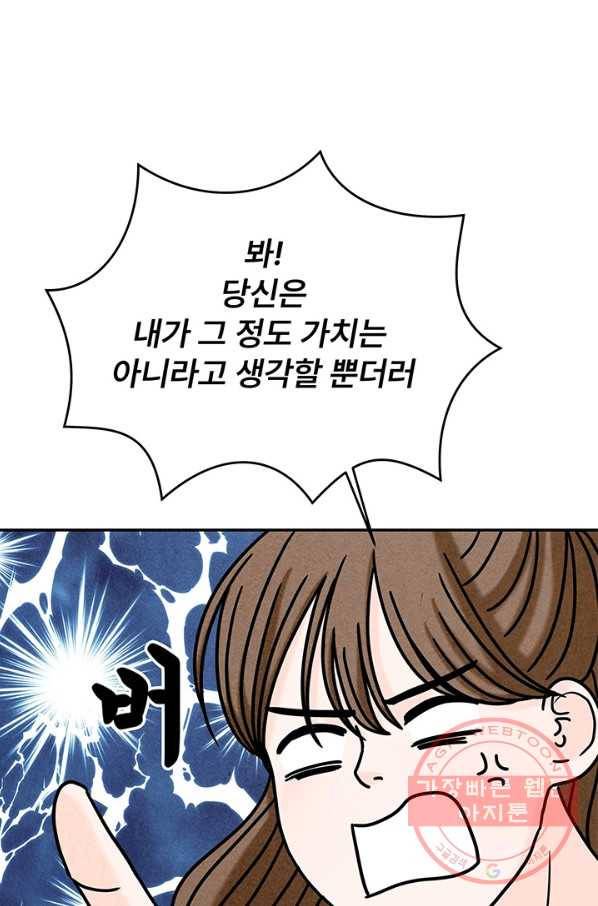 아내를 구하는 4가지 방법 18화 68