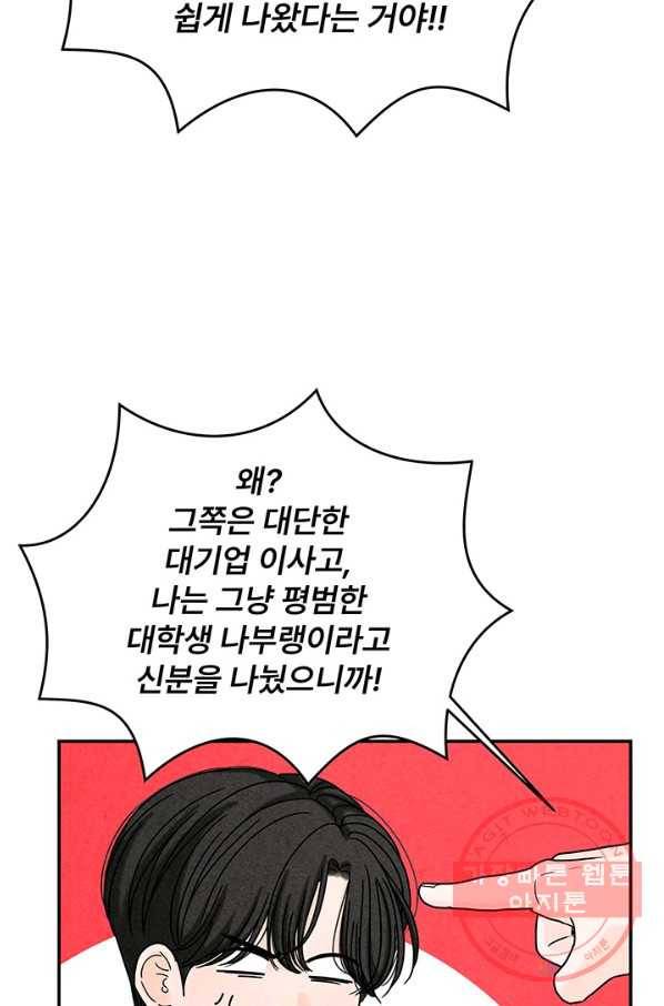 아내를 구하는 4가지 방법 18화 70