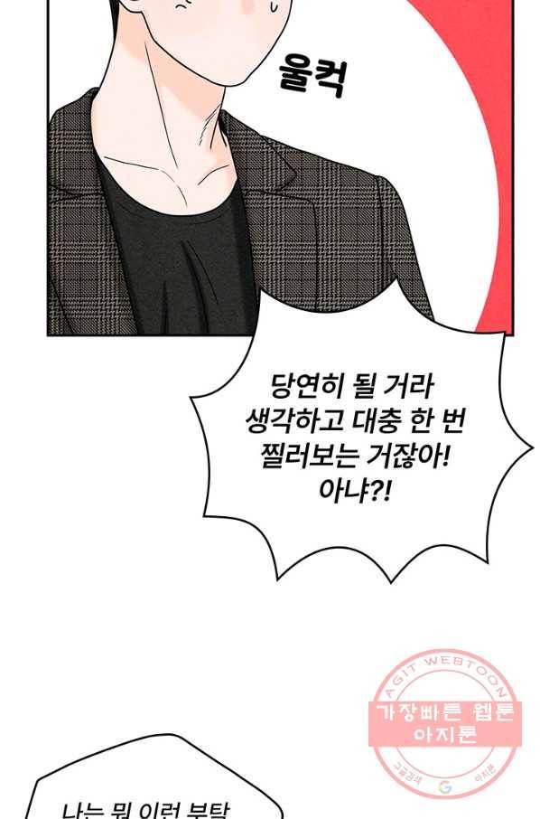 아내를 구하는 4가지 방법 18화 71
