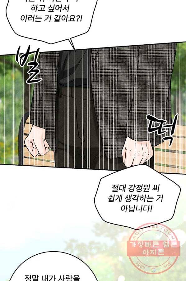 아내를 구하는 4가지 방법 18화 72