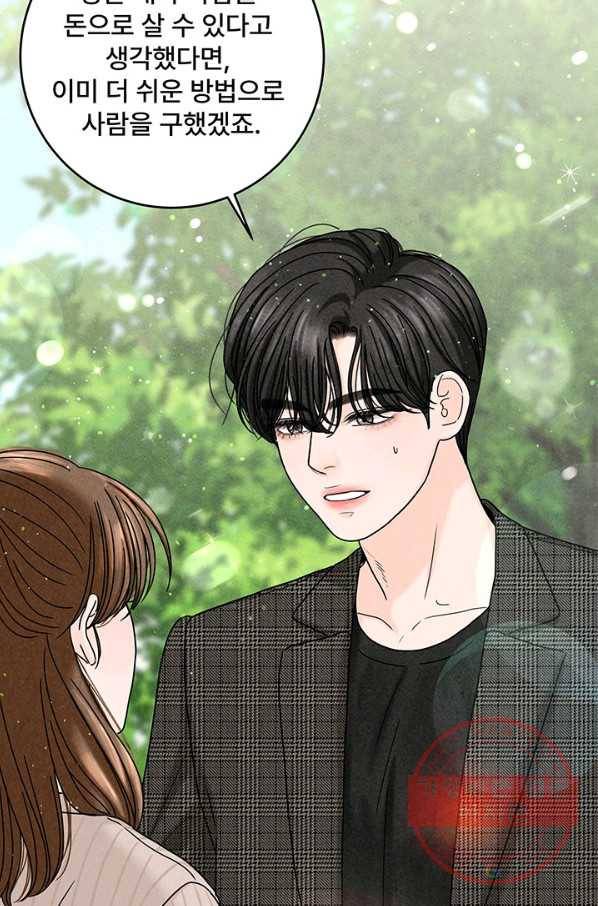 아내를 구하는 4가지 방법 18화 73