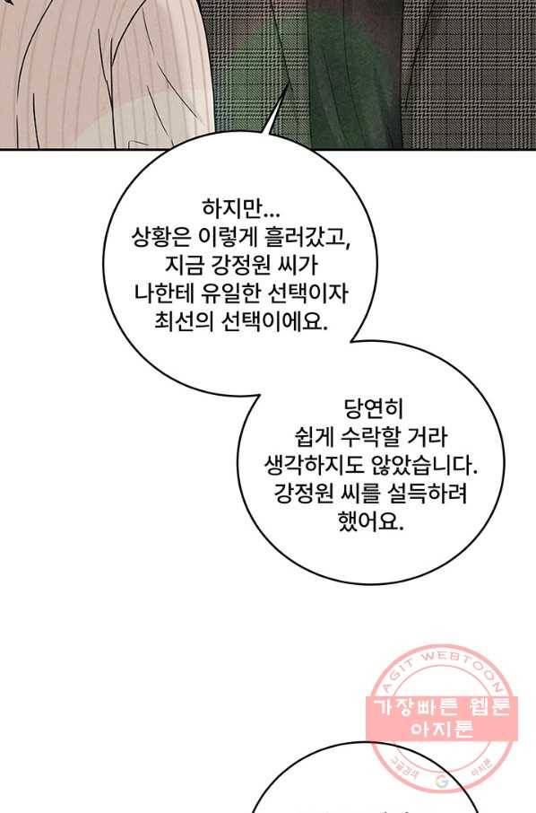 아내를 구하는 4가지 방법 18화 74