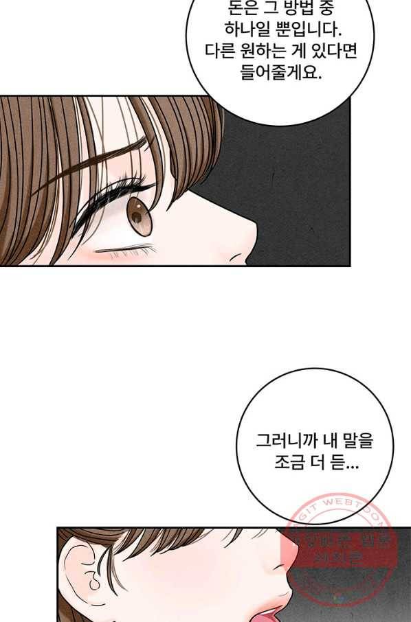 아내를 구하는 4가지 방법 18화 75