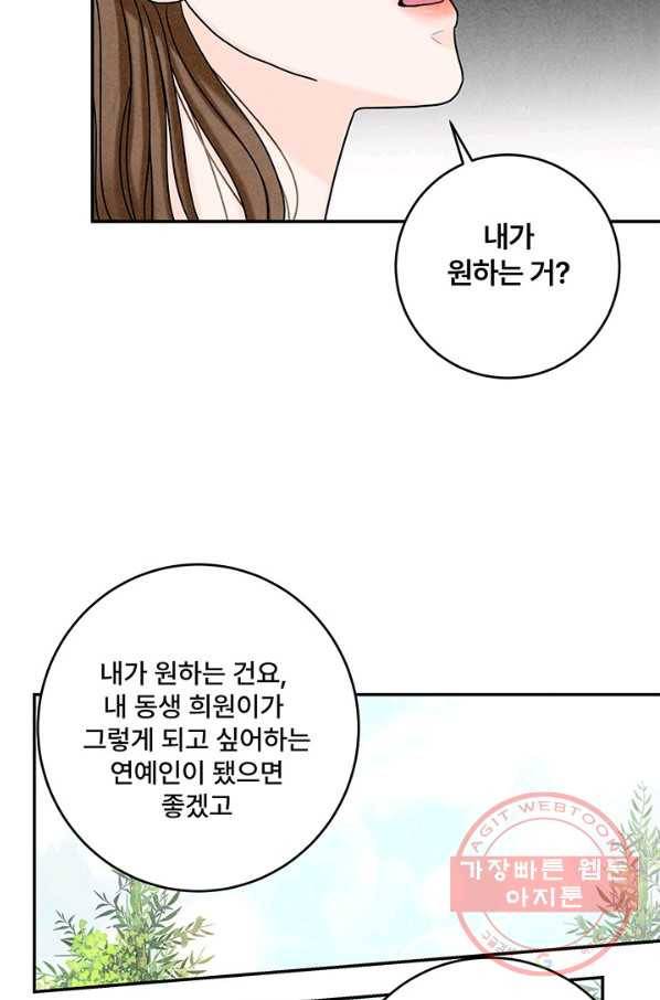 아내를 구하는 4가지 방법 18화 76