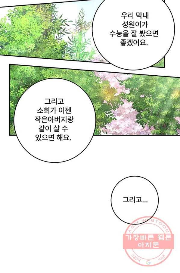 아내를 구하는 4가지 방법 18화 77
