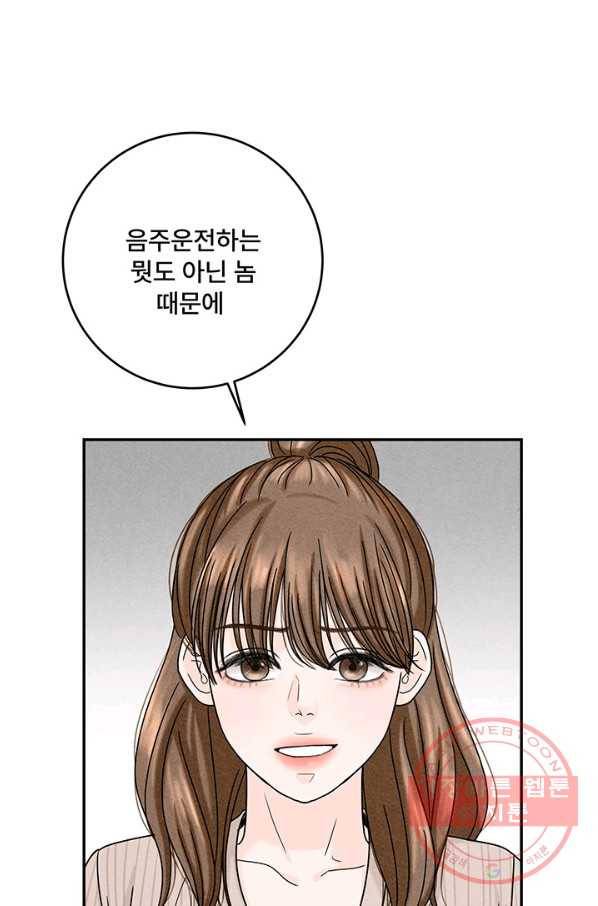 아내를 구하는 4가지 방법 18화 78