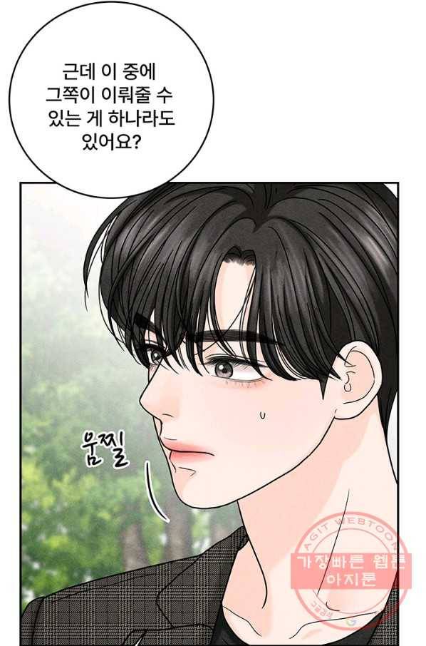 아내를 구하는 4가지 방법 18화 80