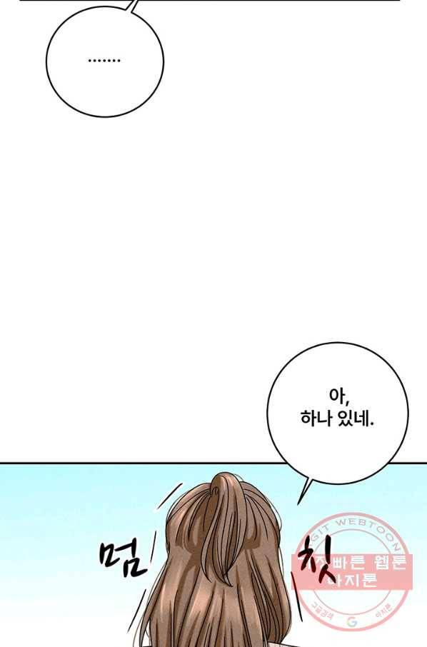 아내를 구하는 4가지 방법 18화 81