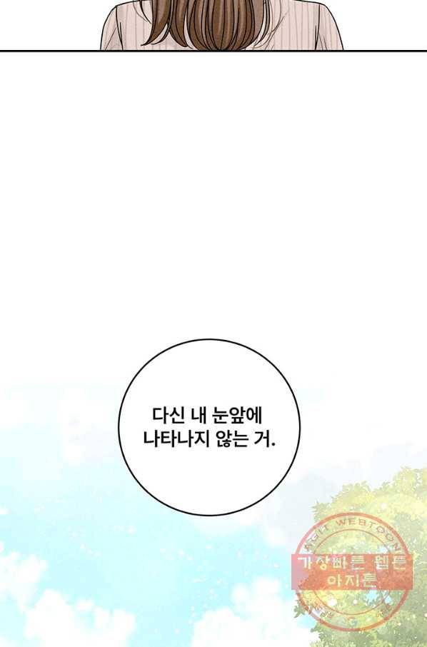 아내를 구하는 4가지 방법 18화 82