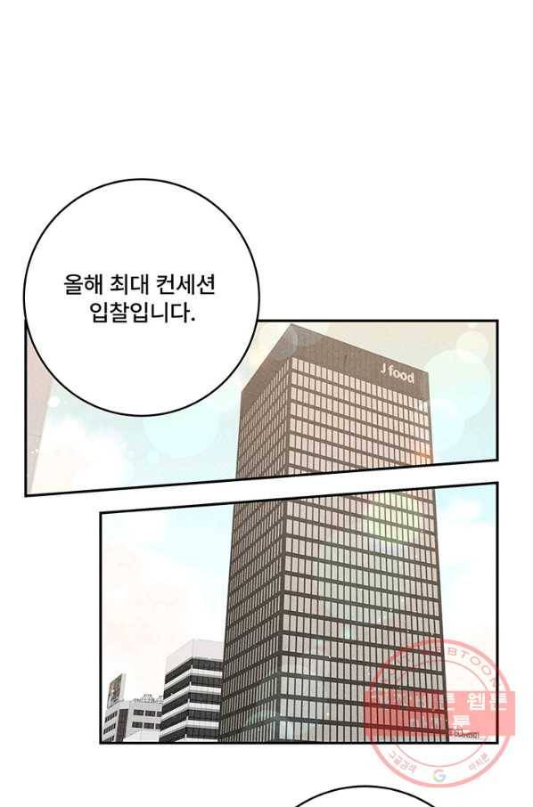 아내를 구하는 4가지 방법 18화 86