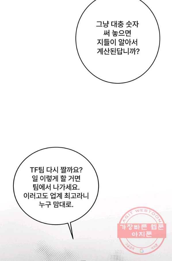 아내를 구하는 4가지 방법 18화 87