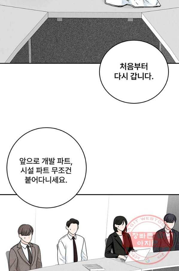 아내를 구하는 4가지 방법 18화 89
