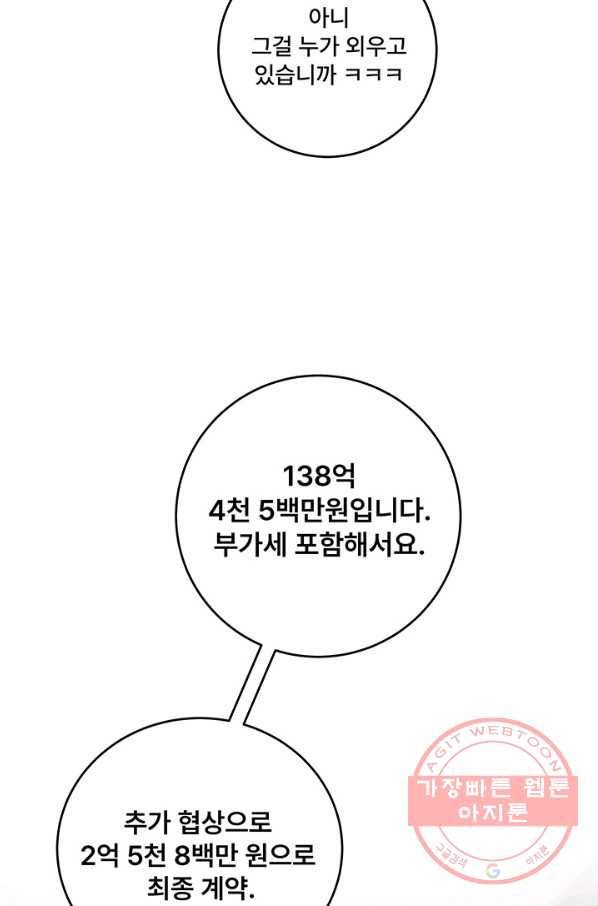 아내를 구하는 4가지 방법 18화 93