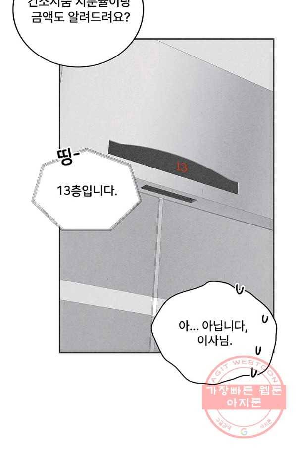 아내를 구하는 4가지 방법 18화 95
