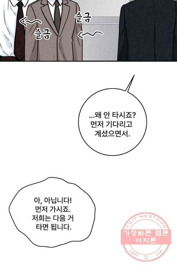 아내를 구하는 4가지 방법 18화 97