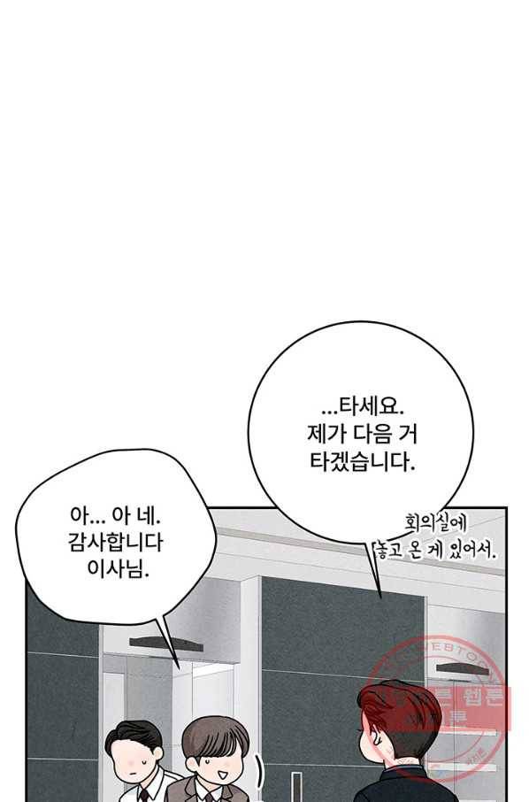 아내를 구하는 4가지 방법 18화 99