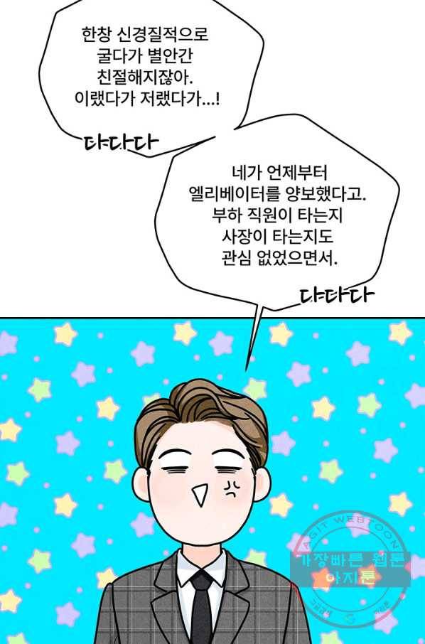 아내를 구하는 4가지 방법 18화 104