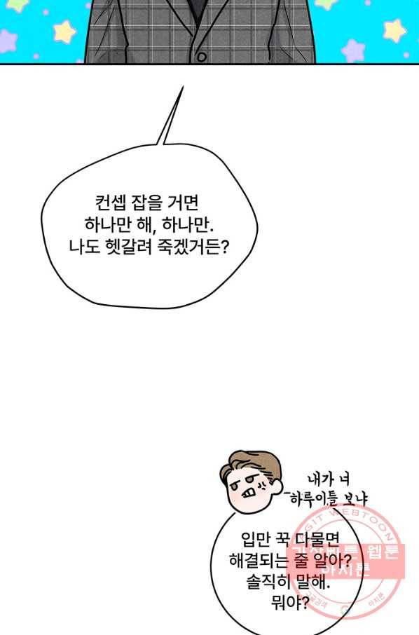 아내를 구하는 4가지 방법 18화 105