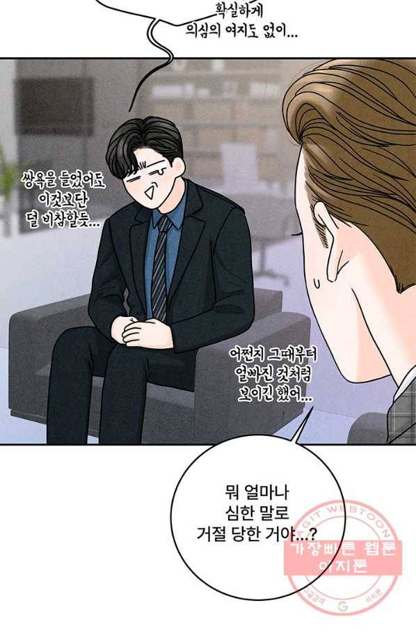 아내를 구하는 4가지 방법 18화 107