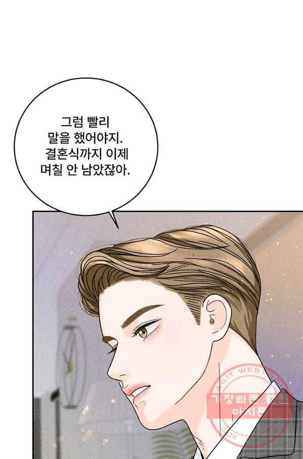 아내를 구하는 4가지 방법 18화 108