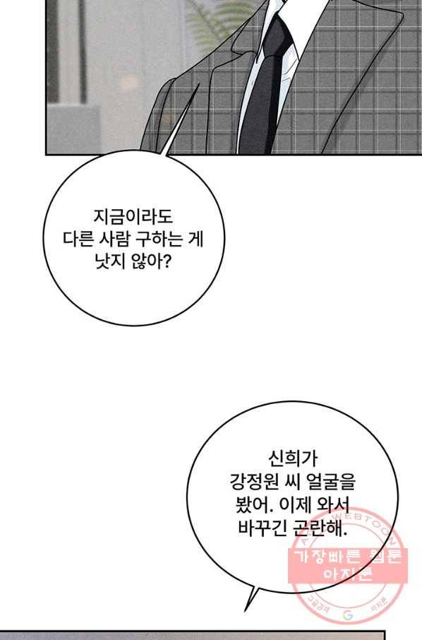 아내를 구하는 4가지 방법 18화 109