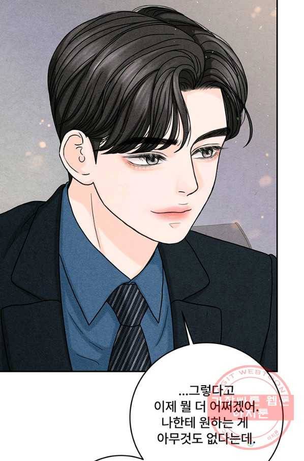 아내를 구하는 4가지 방법 18화 110