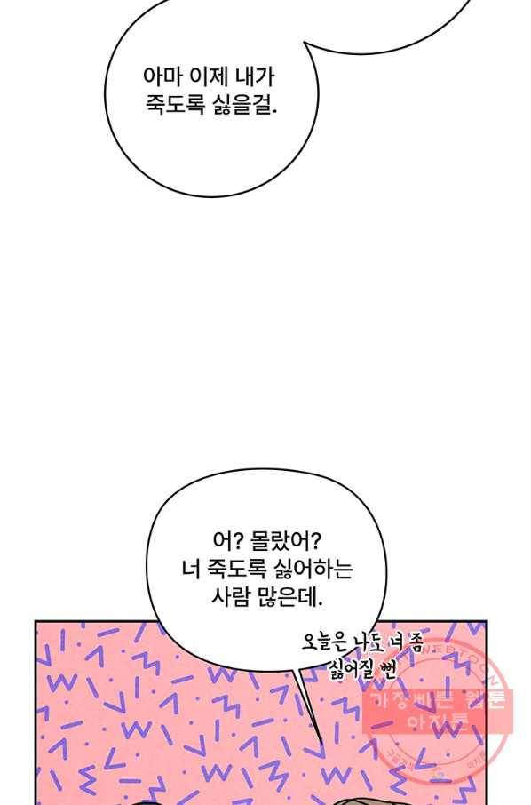 아내를 구하는 4가지 방법 18화 111