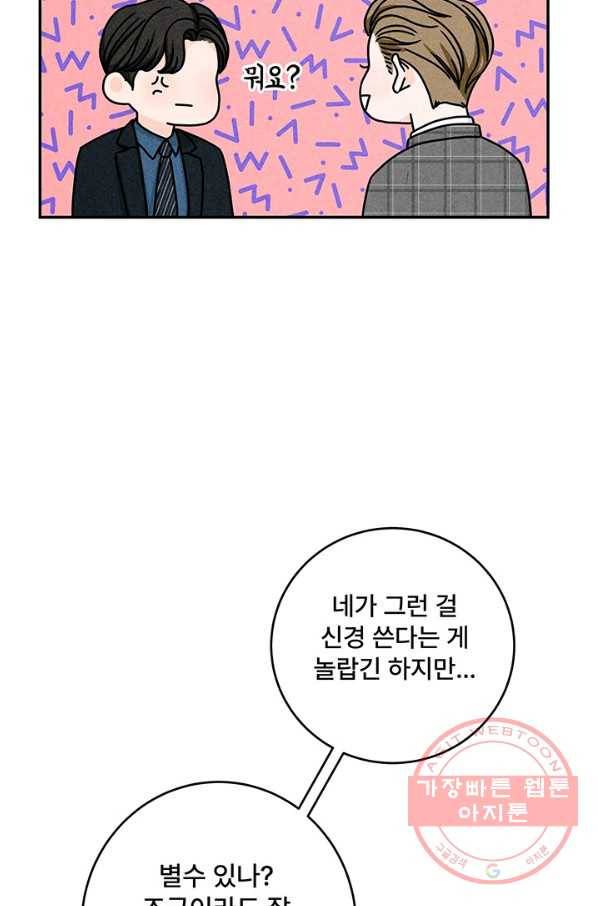 아내를 구하는 4가지 방법 18화 112