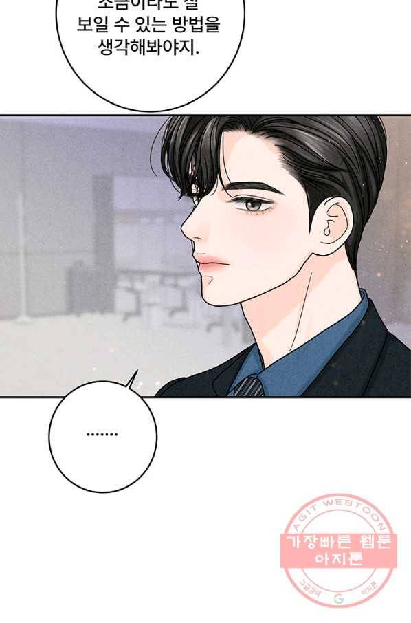 아내를 구하는 4가지 방법 18화 113