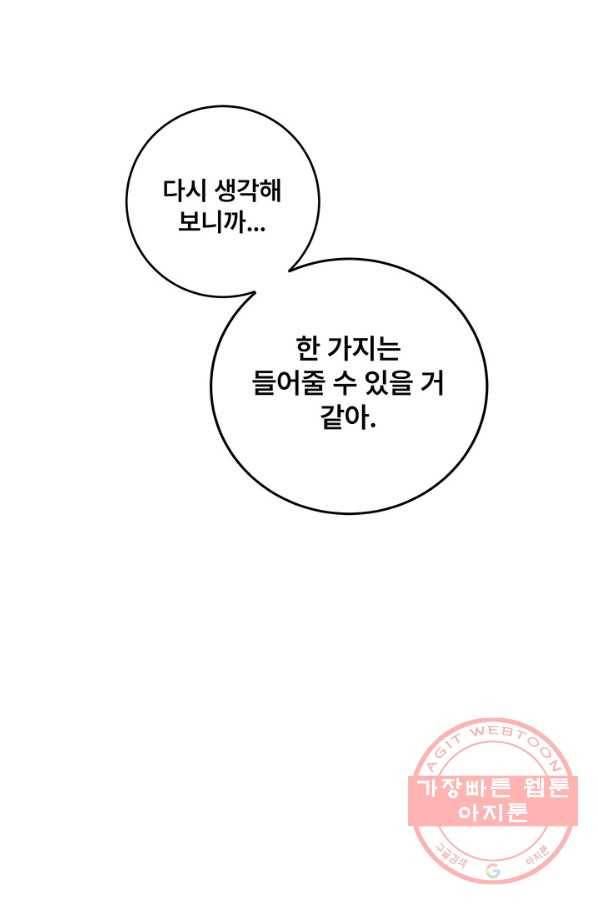 아내를 구하는 4가지 방법 18화 114
