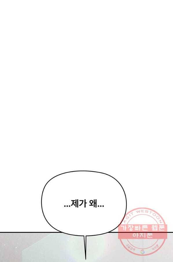 아내를 구하는 4가지 방법 18화 115