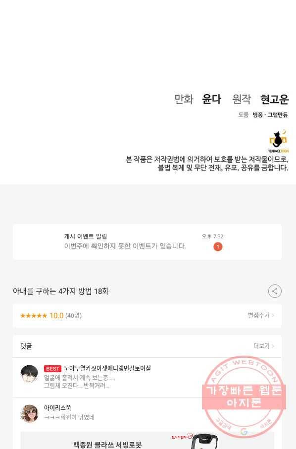 아내를 구하는 4가지 방법 18화 119